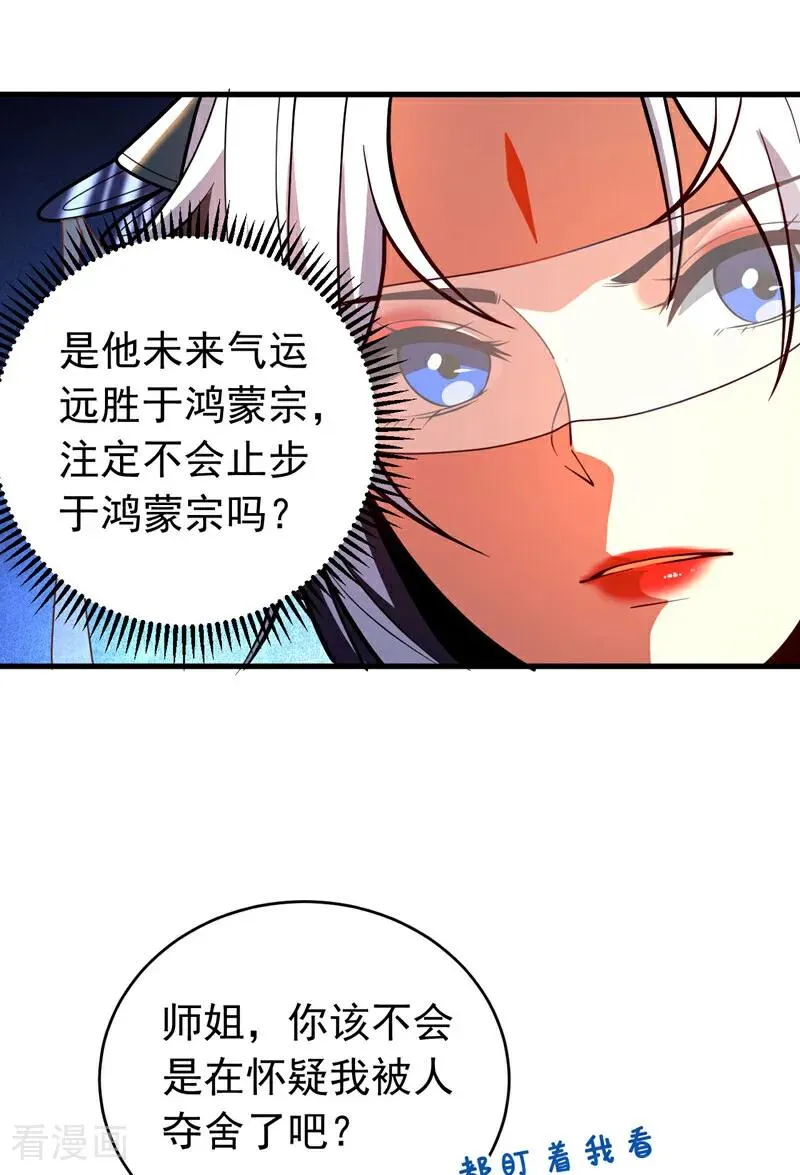 第50话 天书的认可！ 第20页