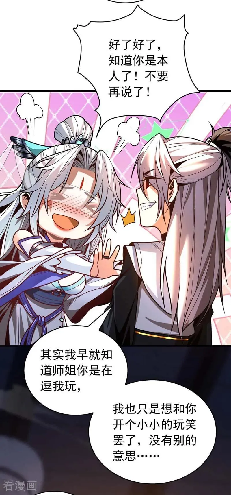 第50话 天书的认可！ 第24页