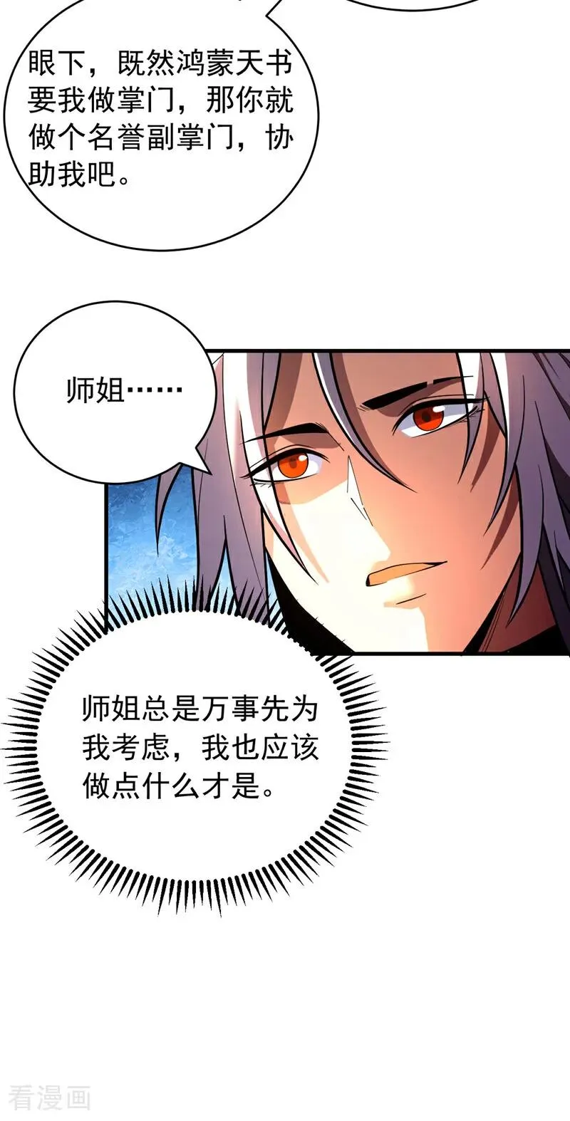 第50话 天书的认可！ 第26页