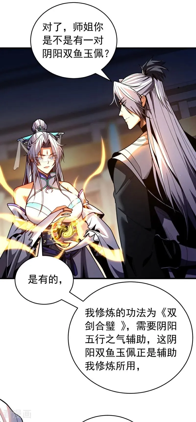 第50话 天书的认可！ 第27页