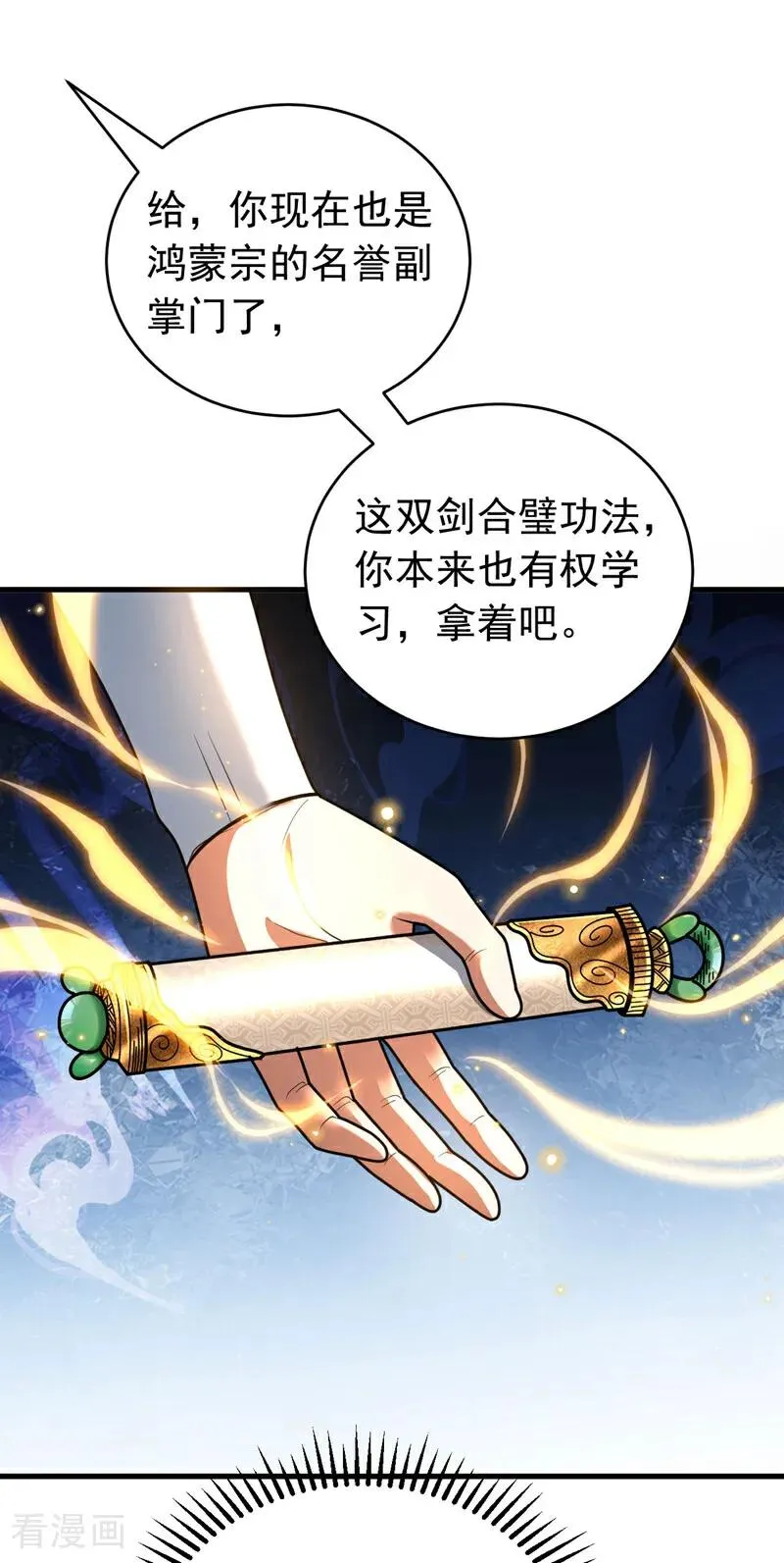第50话 天书的认可！ 第29页