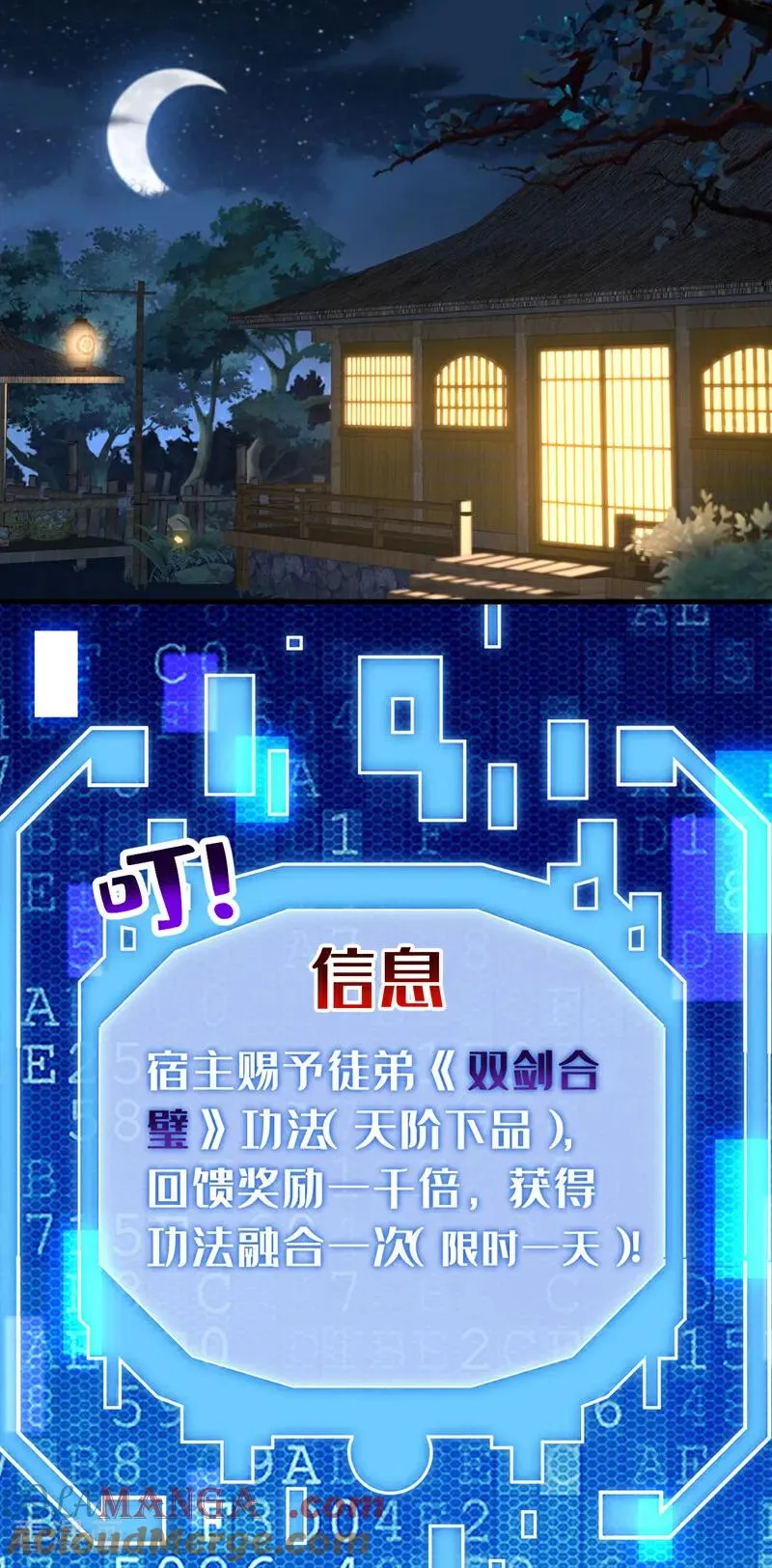 第50话 天书的认可！ 第31页