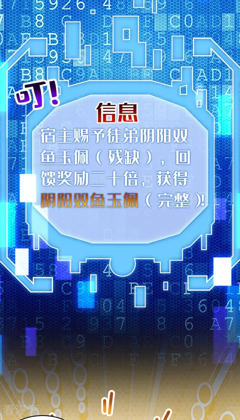 第50话 天书的认可！ 第32页