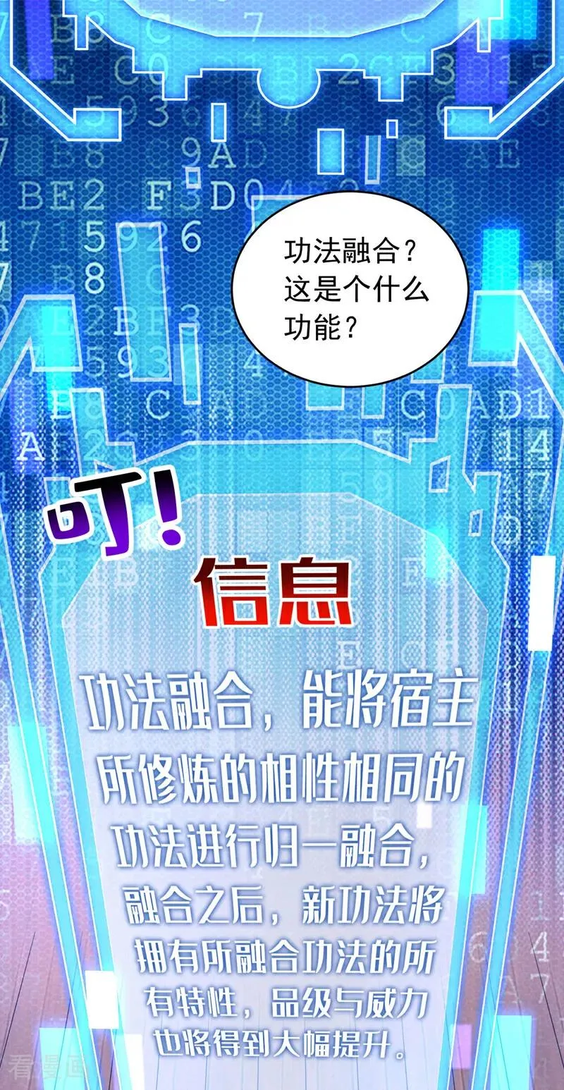 第50话 天书的认可！ 第35页