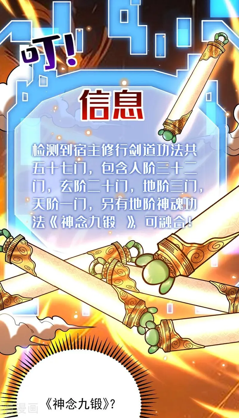 第50话 天书的认可！ 第38页