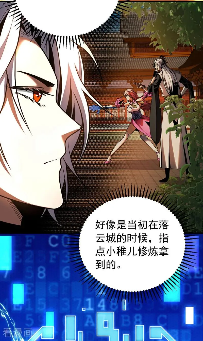第50话 天书的认可！ 第39页