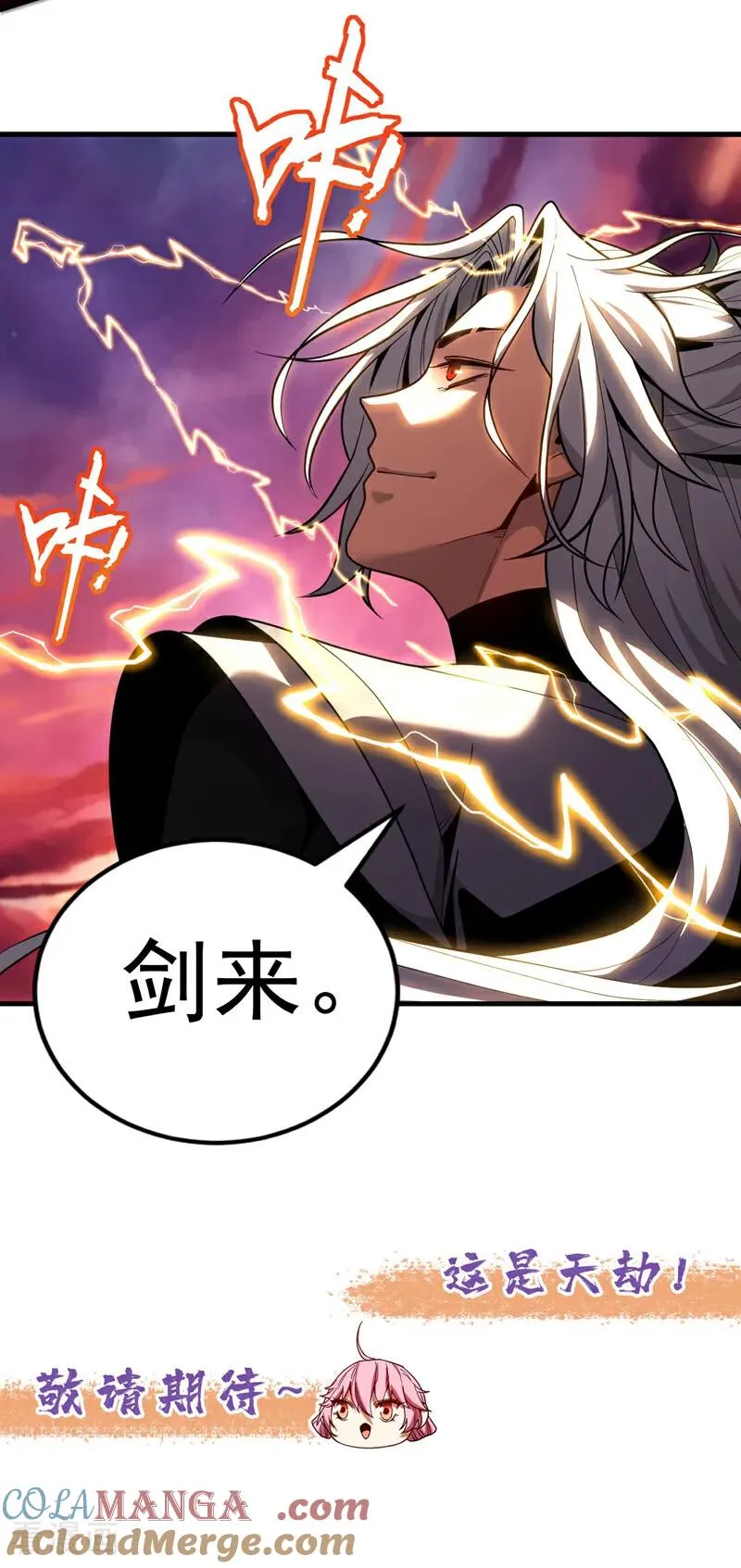 第50话 天书的认可！ 第46页