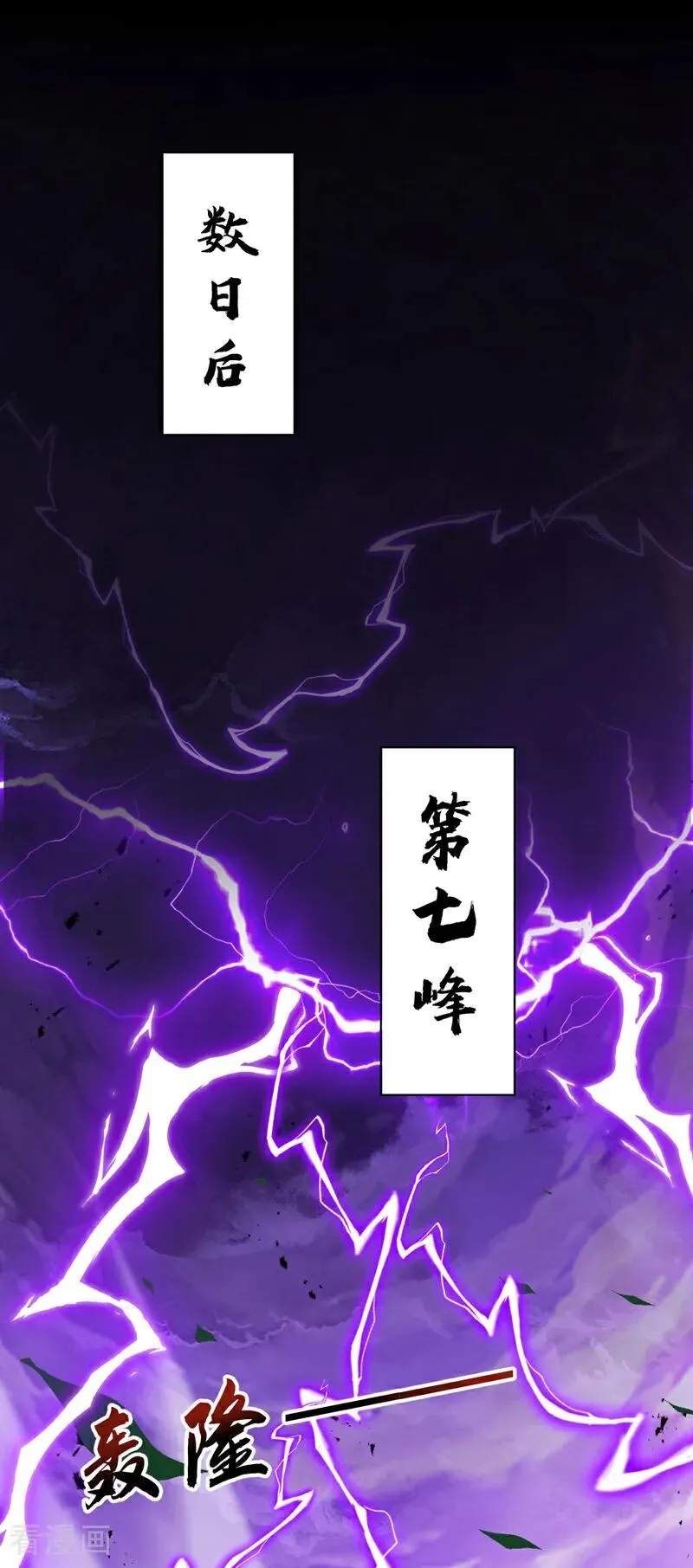 第51话 新来的二长老…？ 第2页