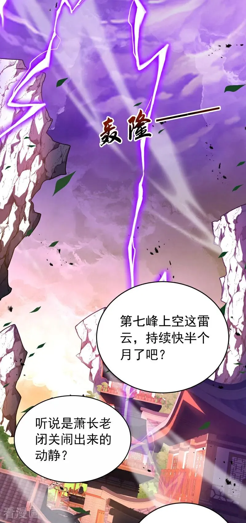 第51话 新来的二长老…？ 第3页