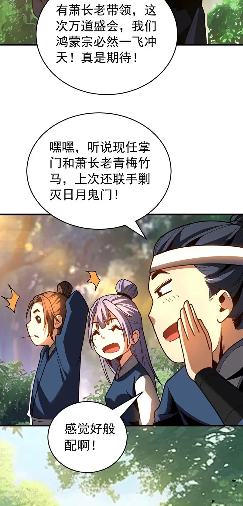 第51话 新来的二长老…？ 第5页