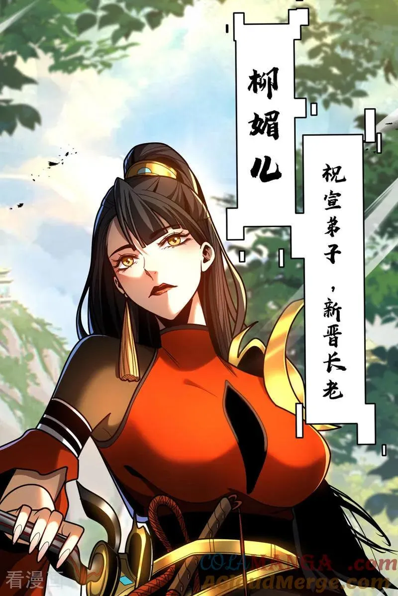 第51话 新来的二长老…？ 第7页