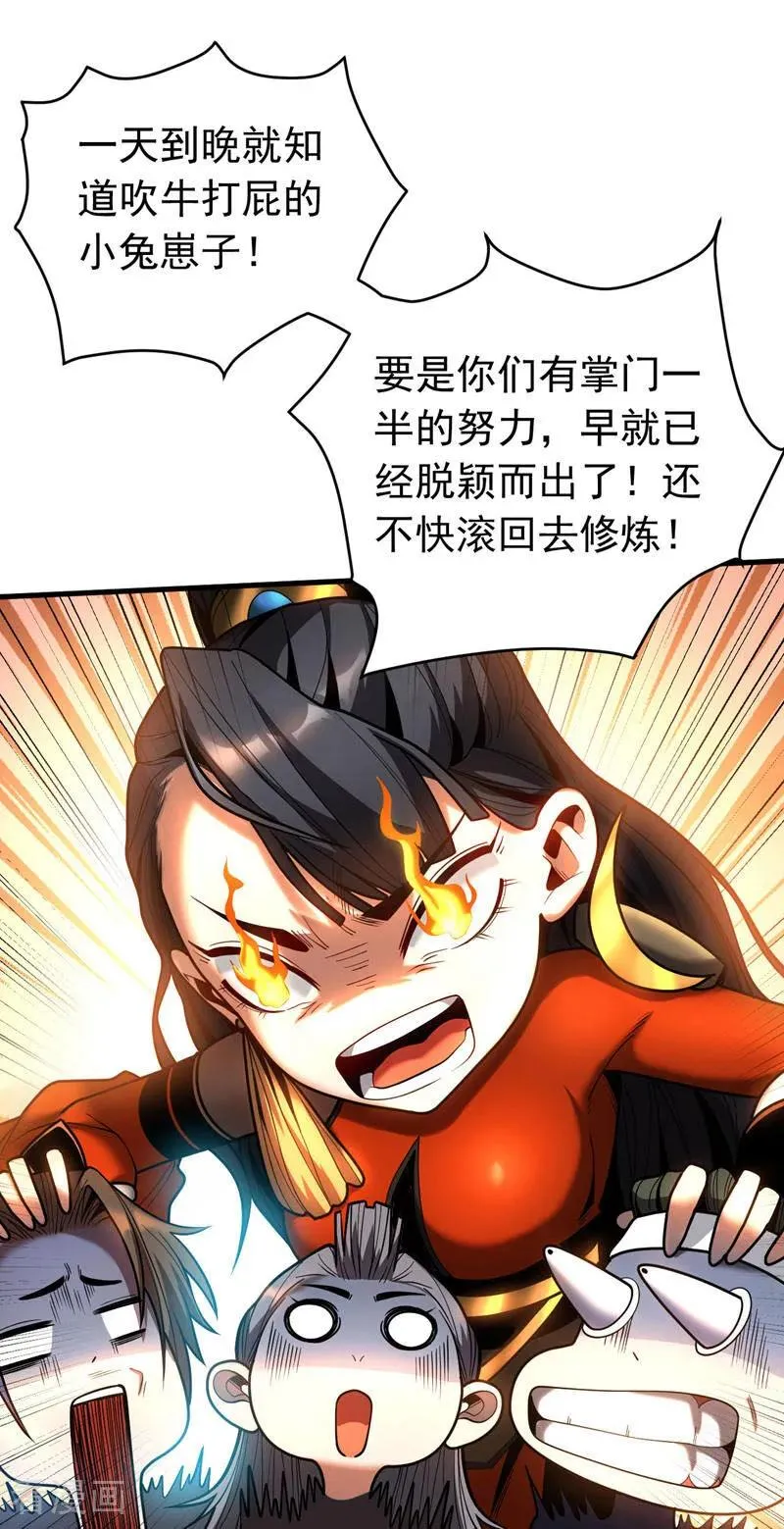 第51话 新来的二长老…？ 第9页
