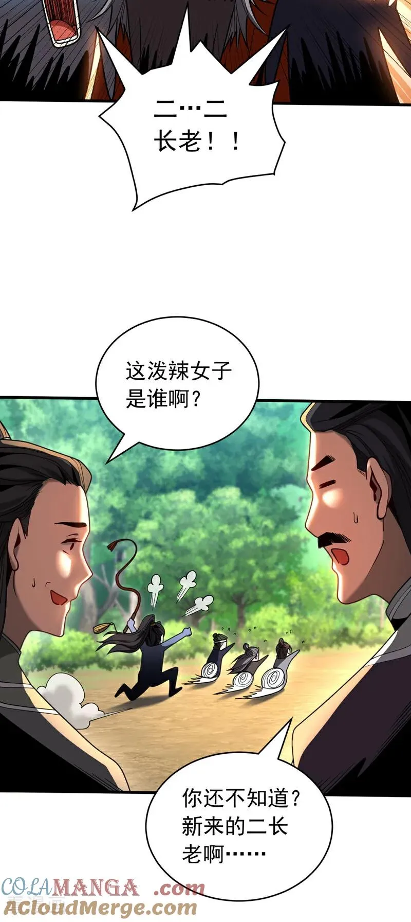 第51话 新来的二长老…？ 第10页