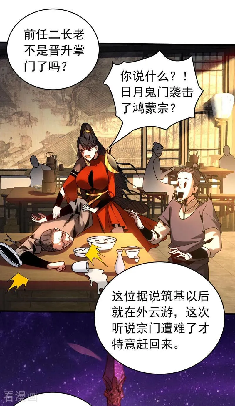 第51话 新来的二长老…？ 第11页