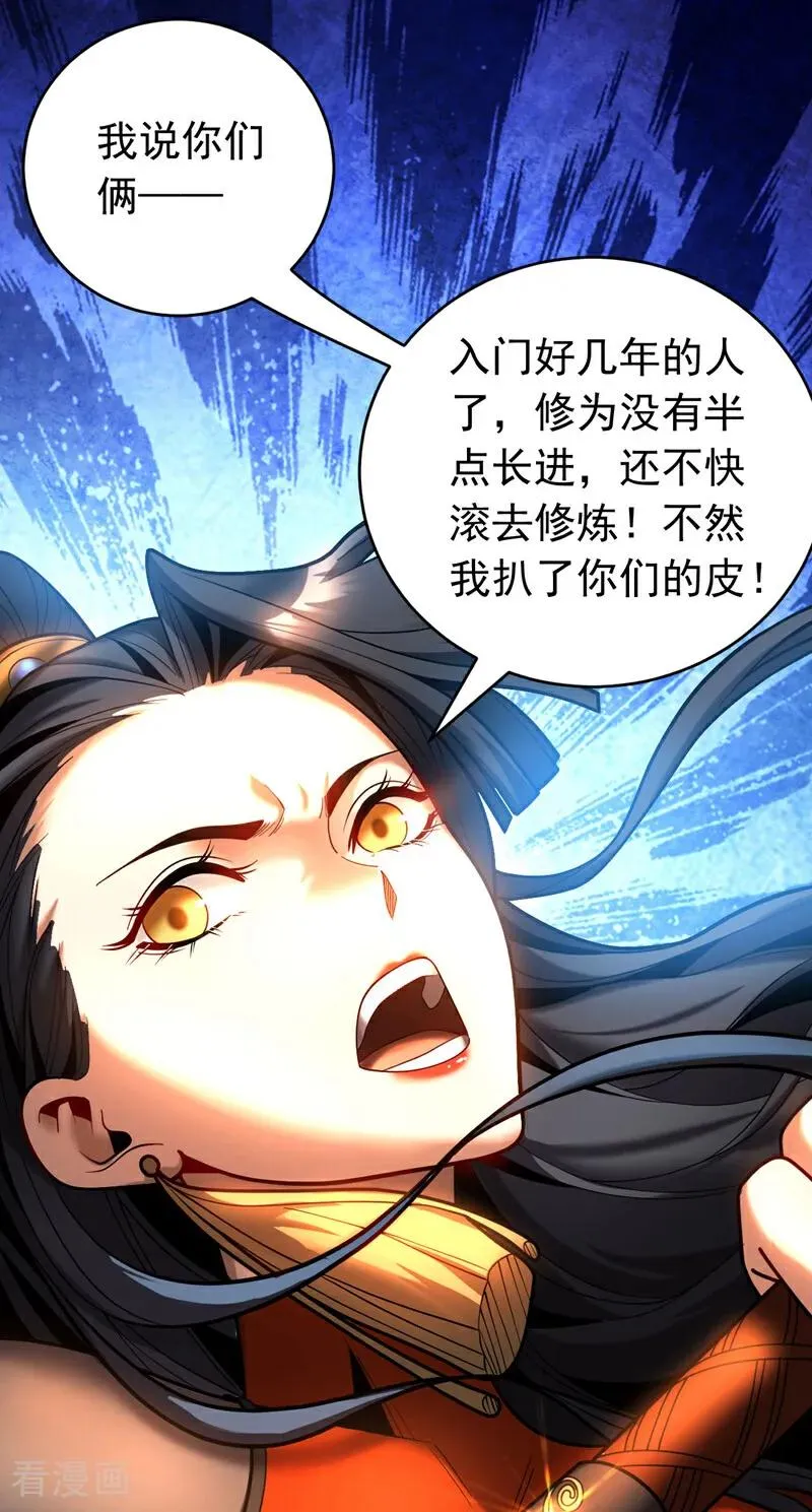 第51话 新来的二长老…？ 第14页