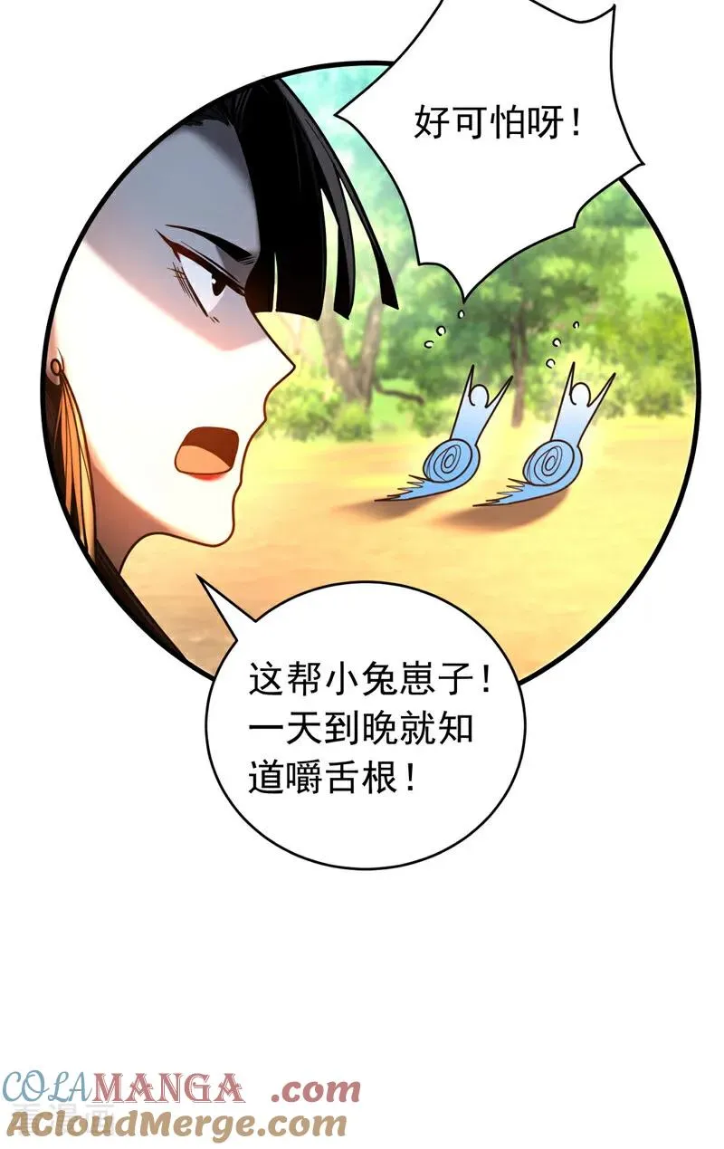 第51话 新来的二长老…？ 第16页