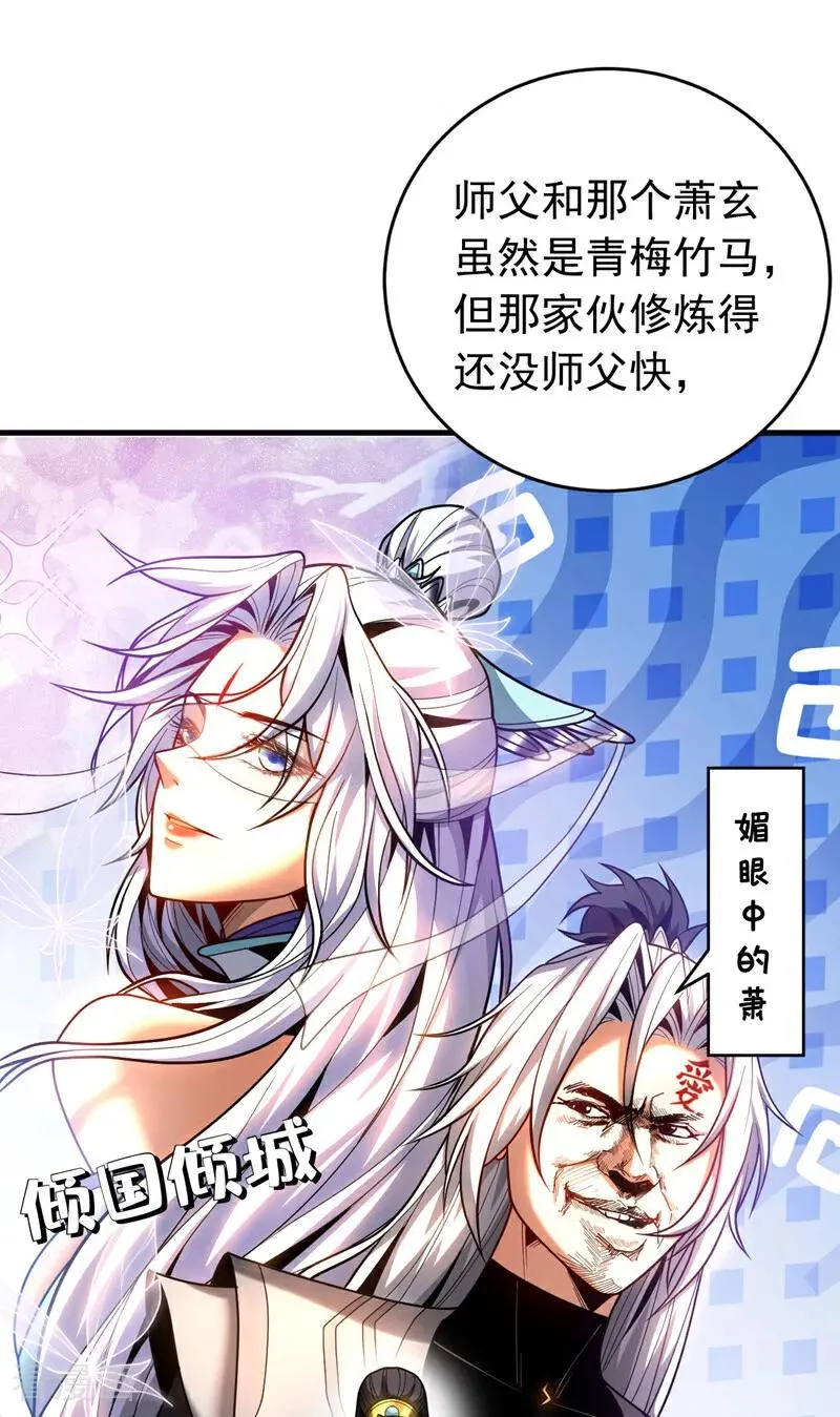 第51话 新来的二长老…？ 第17页
