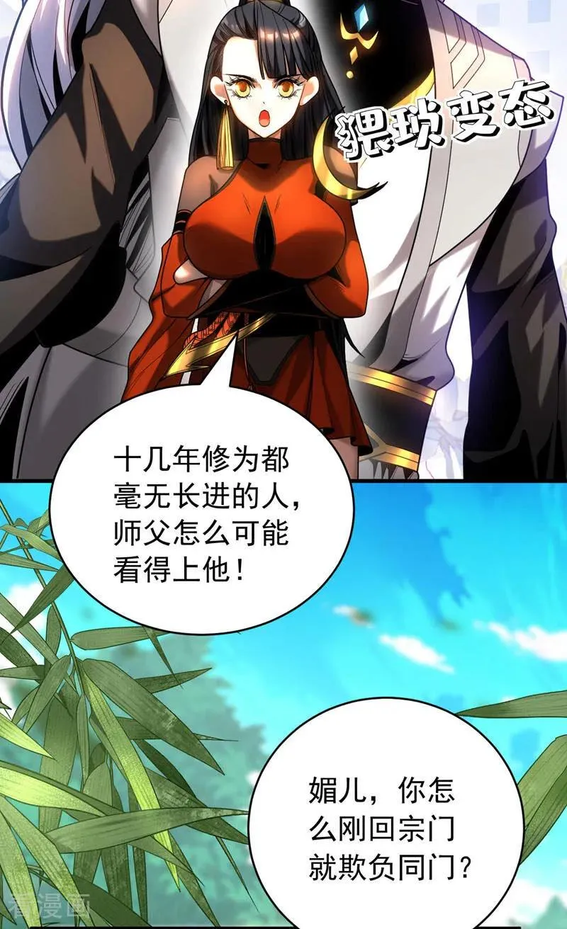 第51话 新来的二长老…？ 第18页