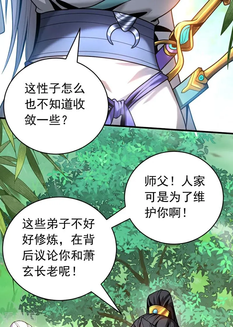 第51话 新来的二长老…？ 第20页