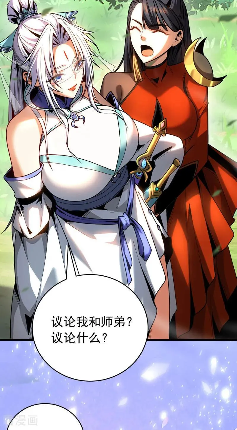 第51话 新来的二长老…？ 第21页
