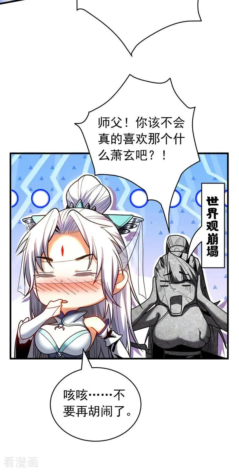 第51话 新来的二长老…？ 第23页