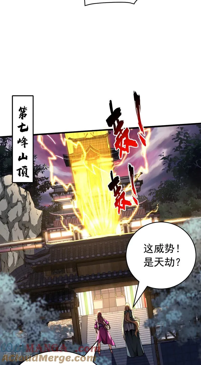 第51话 新来的二长老…？ 第28页