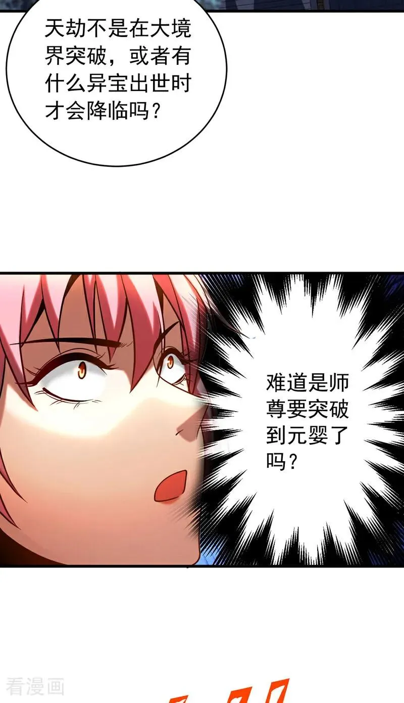 第51话 新来的二长老…？ 第29页