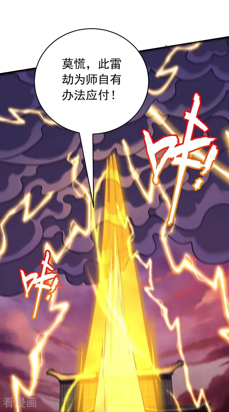 第51话 新来的二长老…？ 第32页
