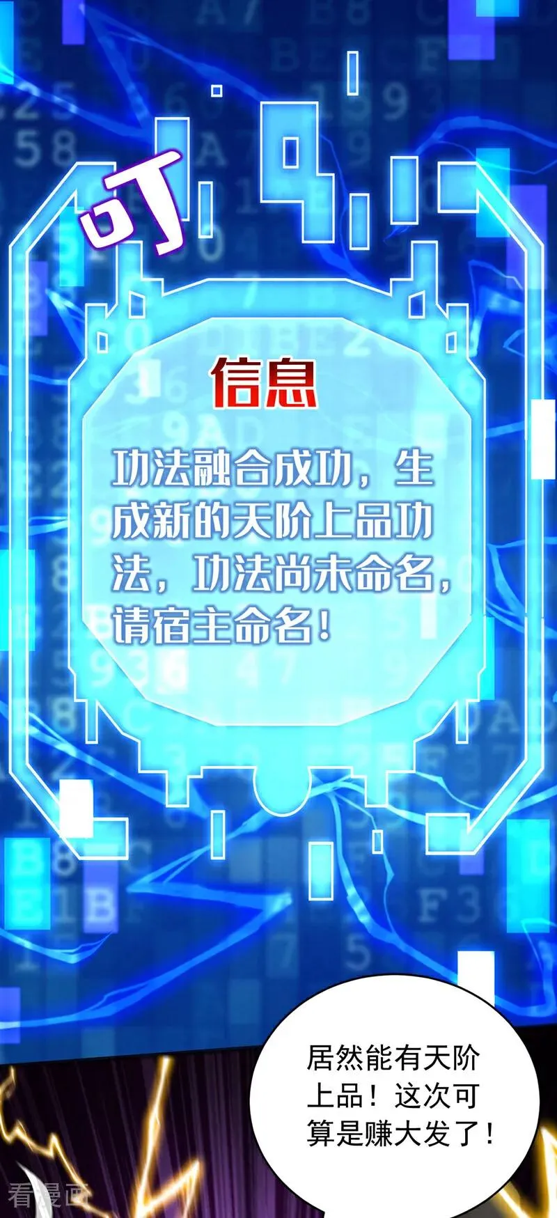 第51话 新来的二长老…？ 第35页