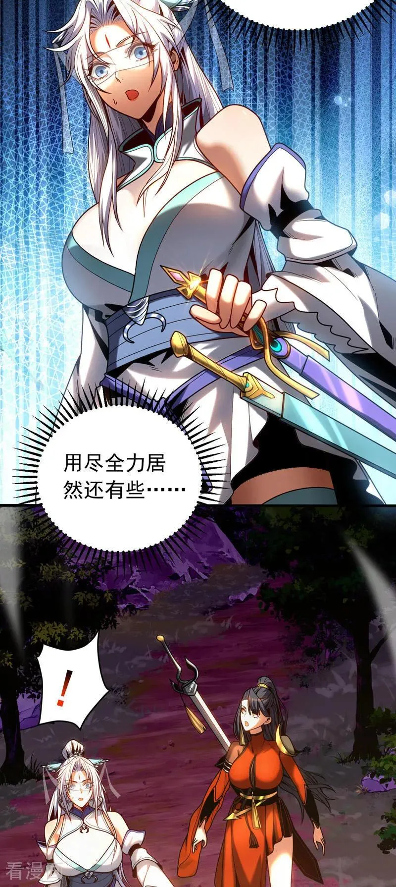 第51话 新来的二长老…？ 第41页
