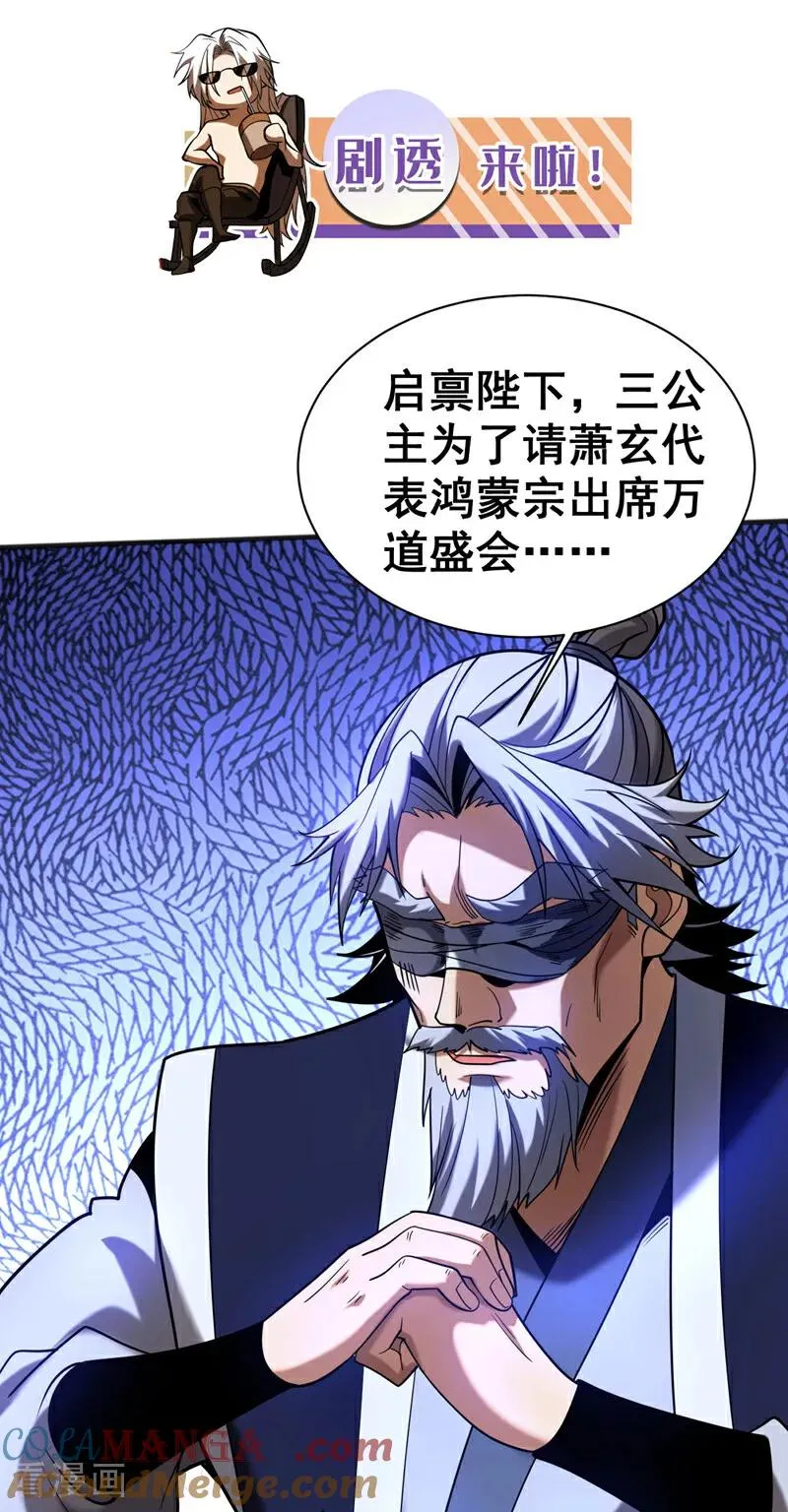 第51话 新来的二长老…？ 第43页
