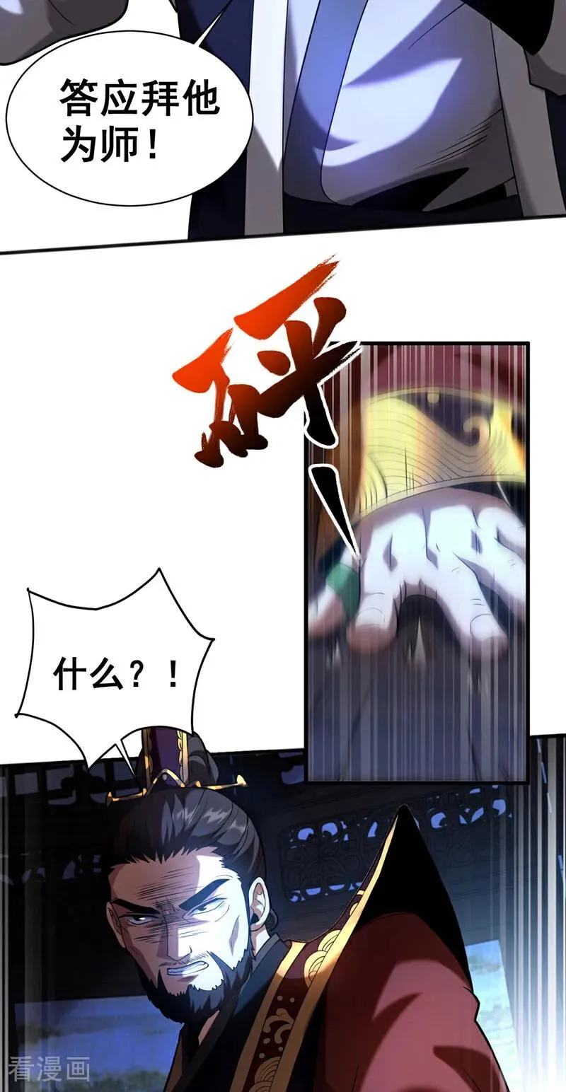第51话 新来的二长老…？ 第44页