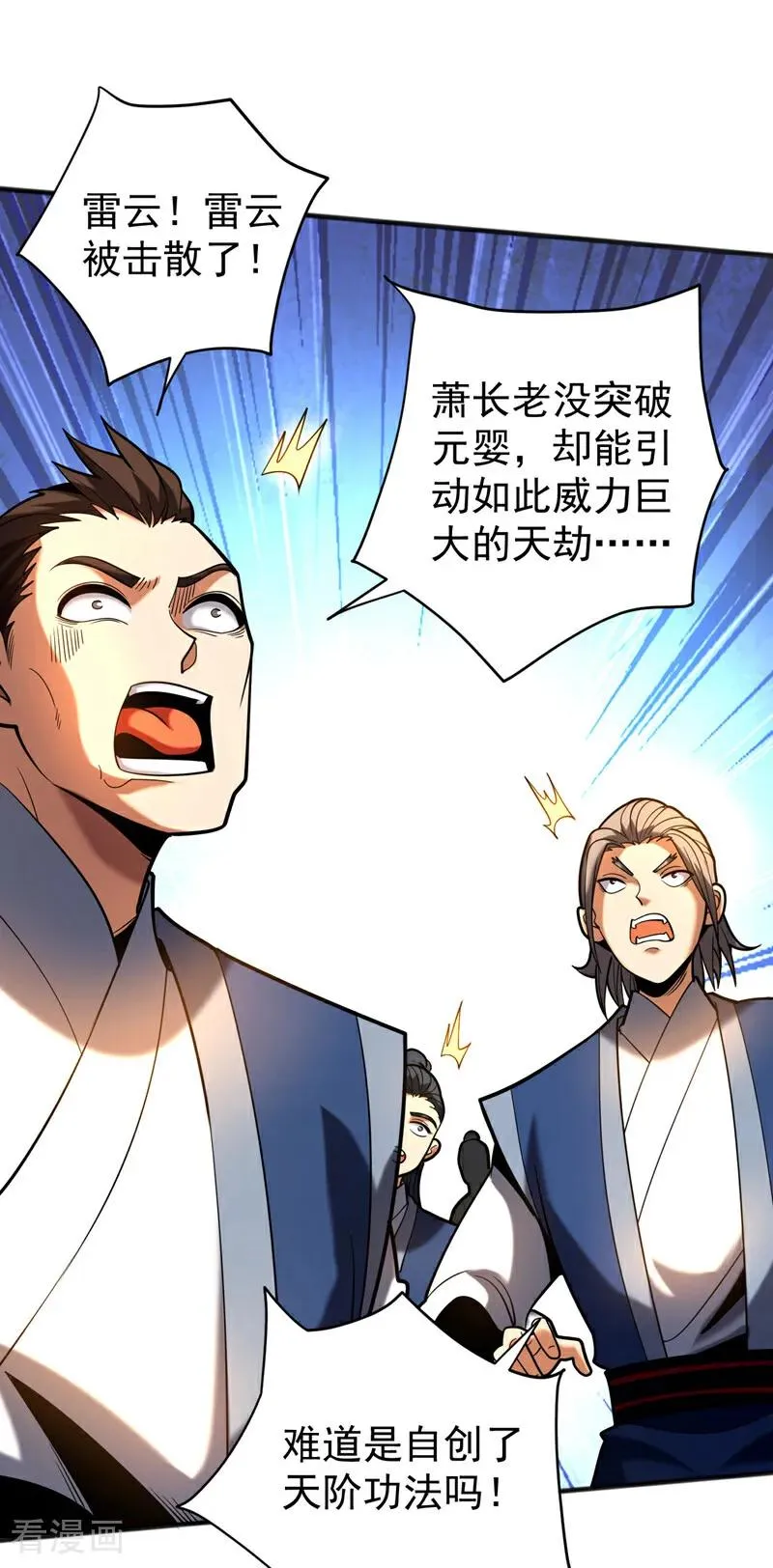 第52话 新的收获！ 第17页