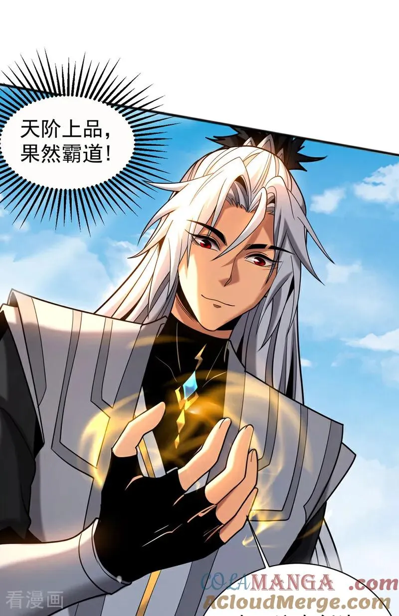 第52话 新的收获！ 第22页