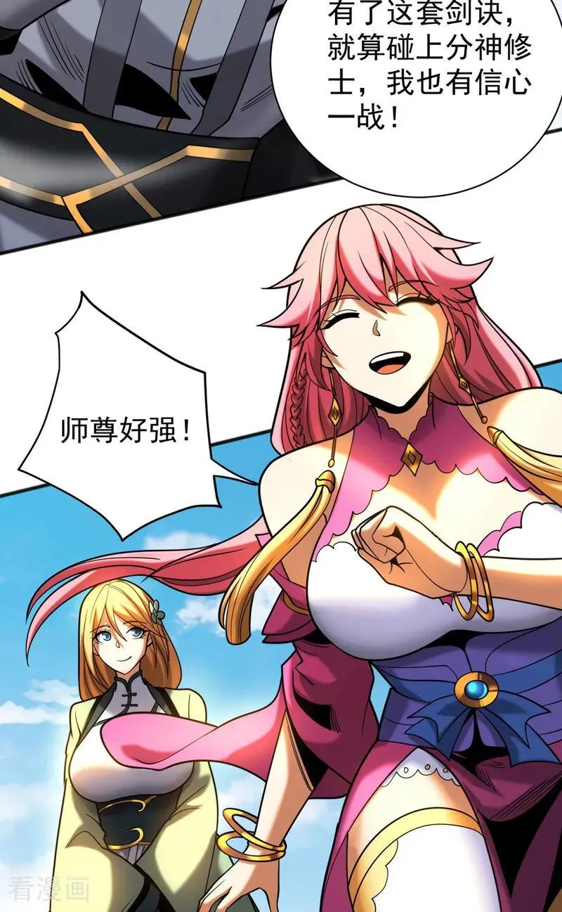 第52话 新的收获！ 第23页