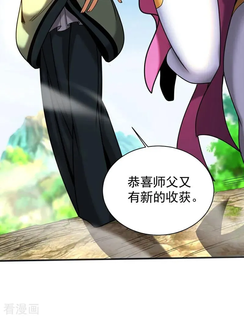 第52话 新的收获！ 第24页