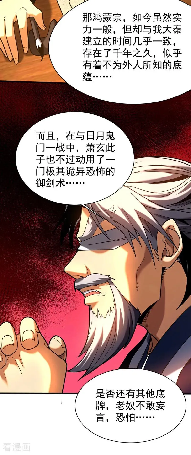 第52话 新的收获！ 第32页