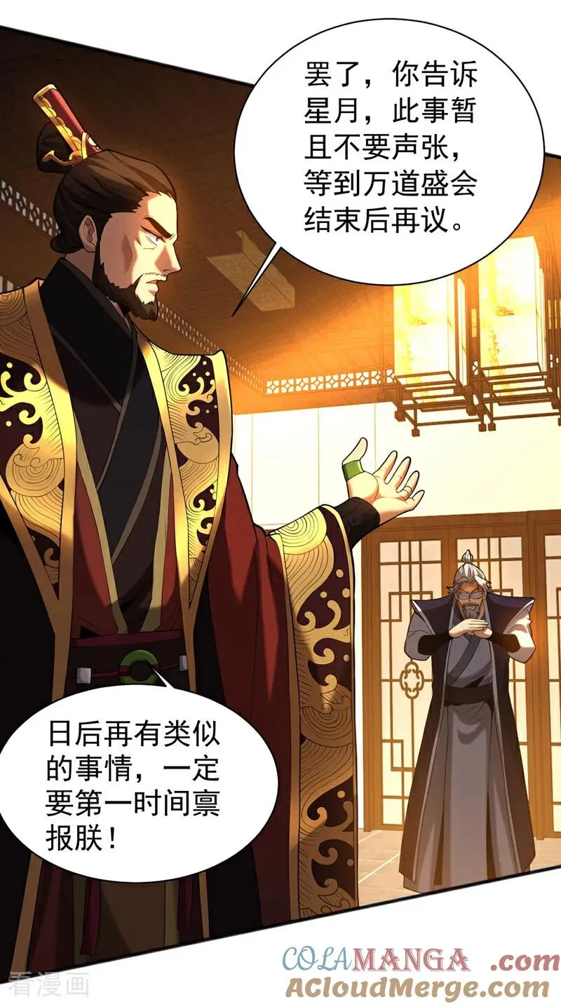 第52话 新的收获！ 第43页