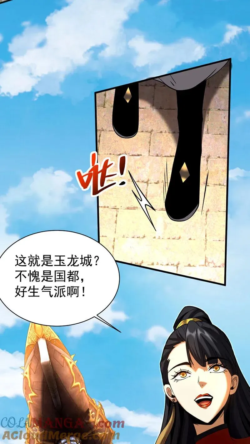 第53话 大猪蹄子！ 第5页