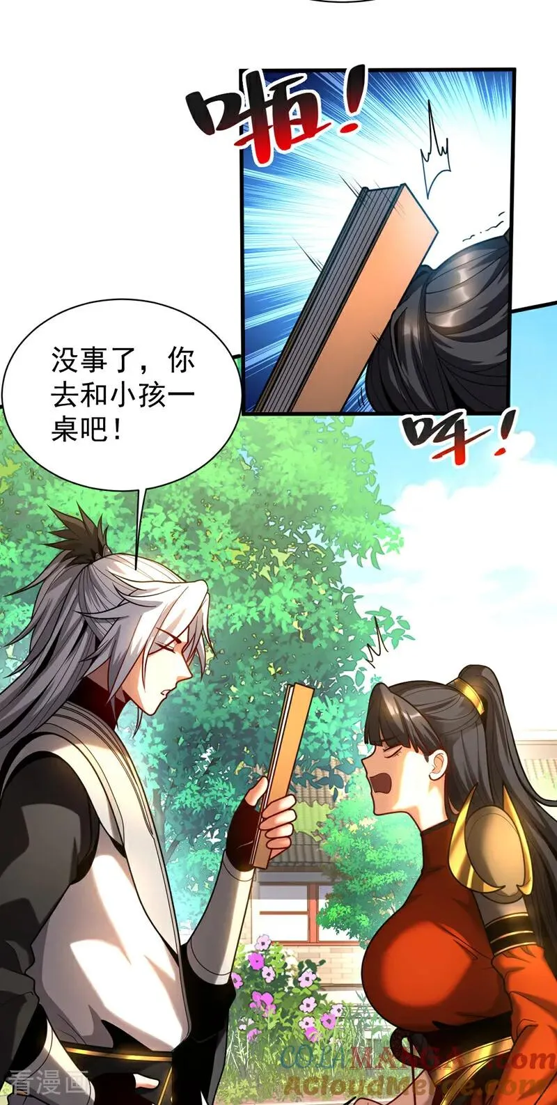 第53话 大猪蹄子！ 第19页