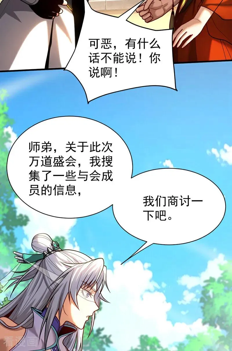 第53话 大猪蹄子！ 第20页