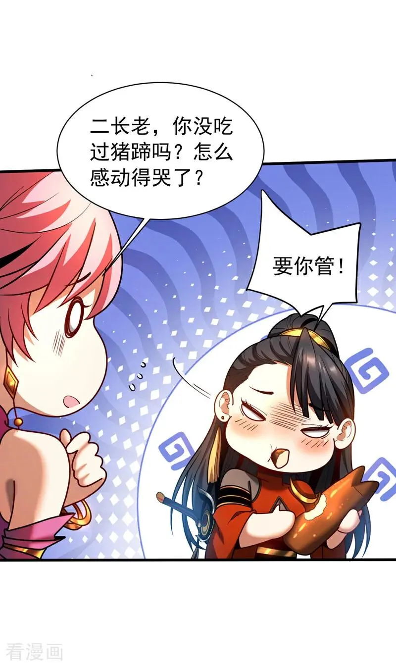第53话 大猪蹄子！ 第26页