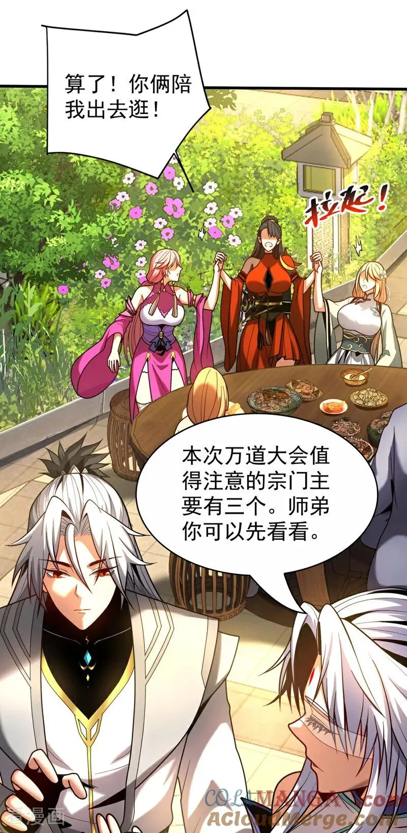 第53话 大猪蹄子！ 第27页