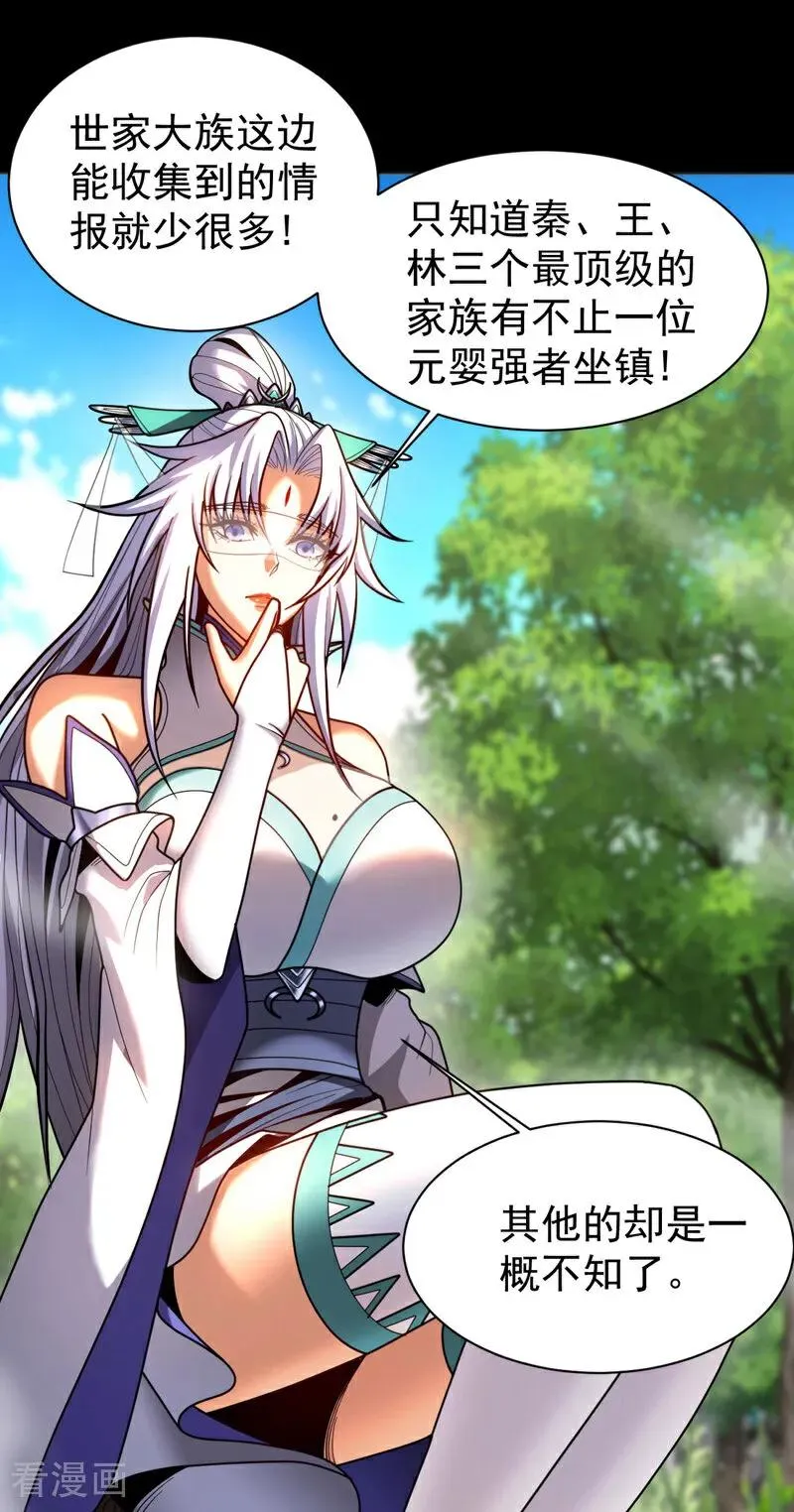 第53话 大猪蹄子！ 第32页
