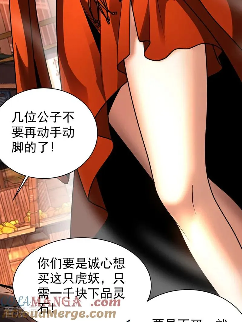 第53话 大猪蹄子！ 第37页