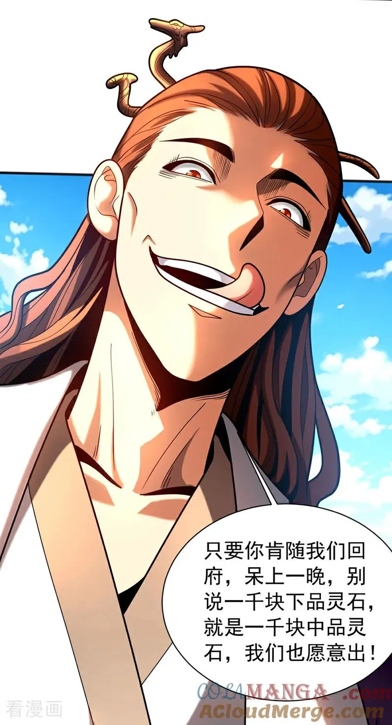 第54话 放开那个姑娘 第3页