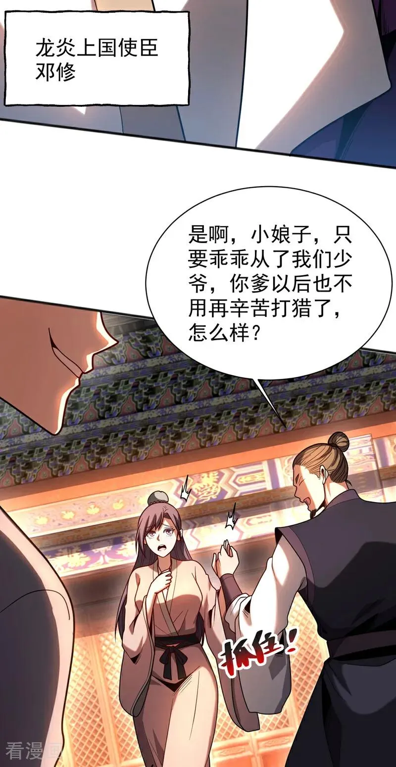第54话 放开那个姑娘 第4页