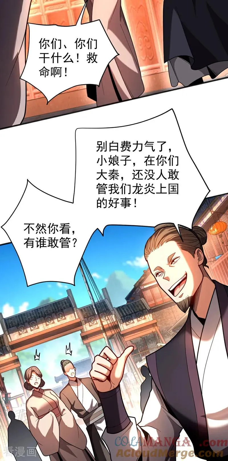 第54话 放开那个姑娘 第5页