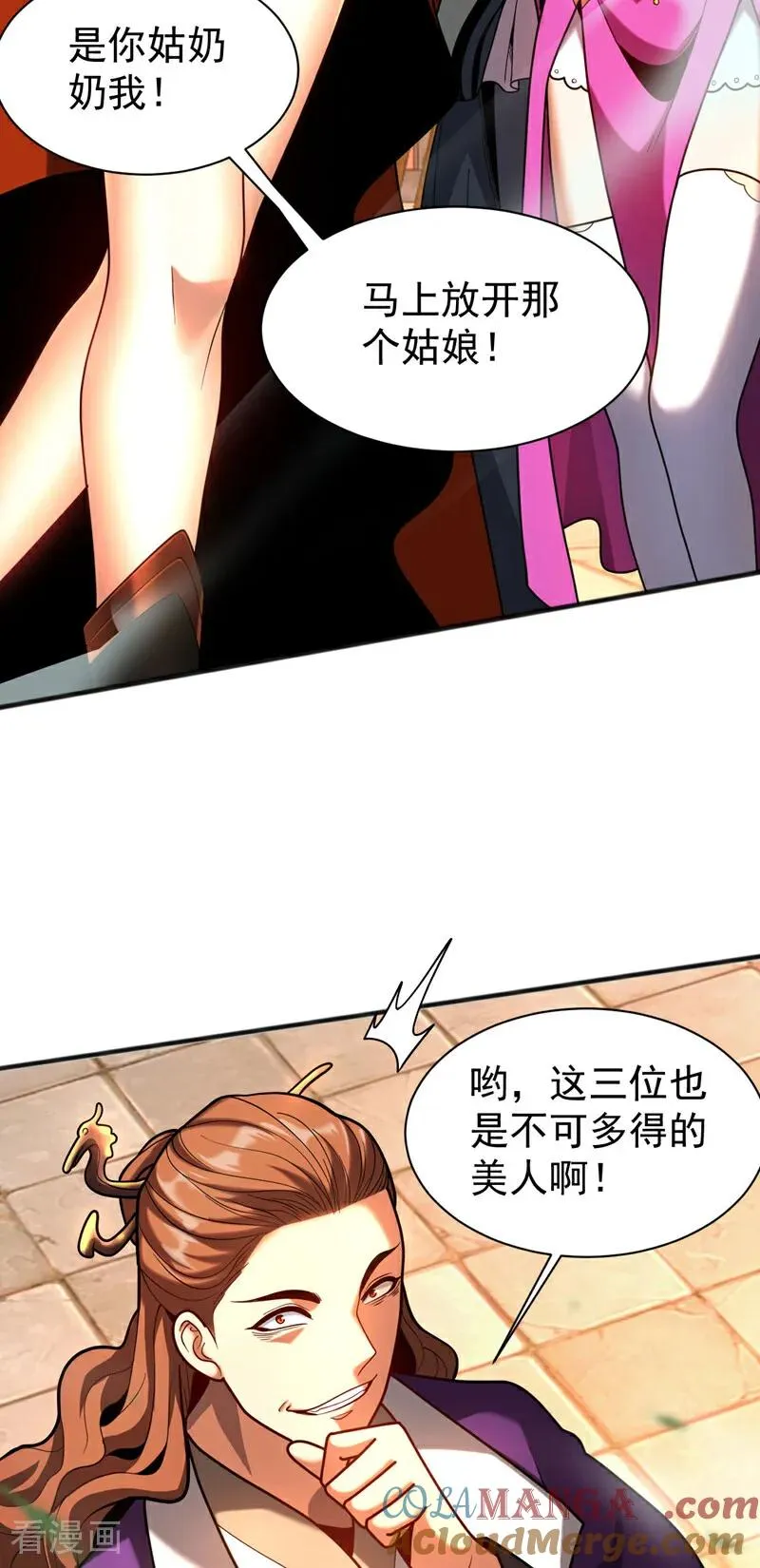 第54话 放开那个姑娘 第11页