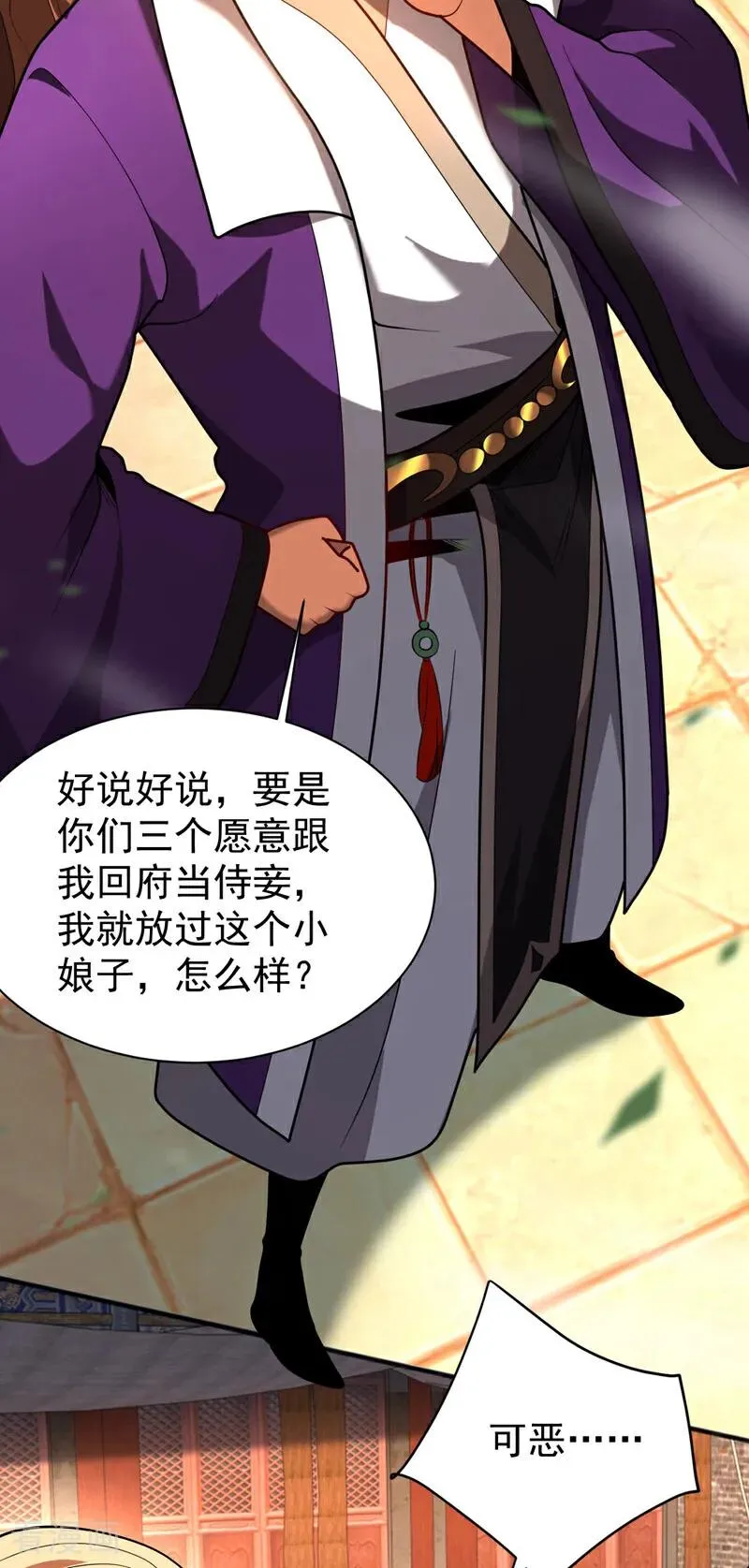第54话 放开那个姑娘 第12页